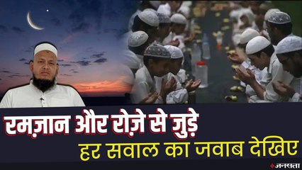 Ramadan 2021: इस्लाम के मुताबिक क्यों आम दिनों से अलग और खास हैं रमज़ान?, देखिए हर सवाल का जवाब
