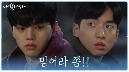 "할아버지 뒤에서 딱 기다려" 고민하는 송강에게 내려진 '현목'표 솔루션