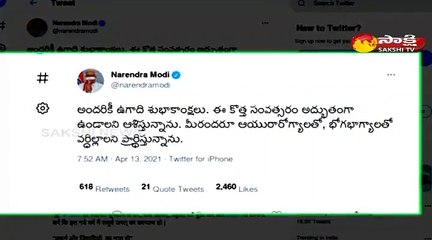 ప్రధాని మోదీ తెలుగు ప్రజలకు ,తెలుగులోఉగాది శుభాకాంక్షలు