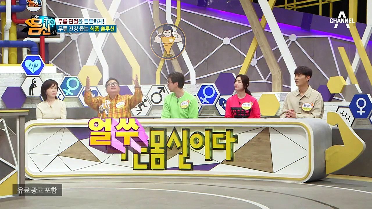 그리스어로 '연골'♨ 관절의 충격을 완충시키는 '콘드로이친'의 등장★