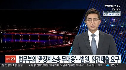 법무부의 '尹징계소송 무대응'…법원, 의견제출 요구