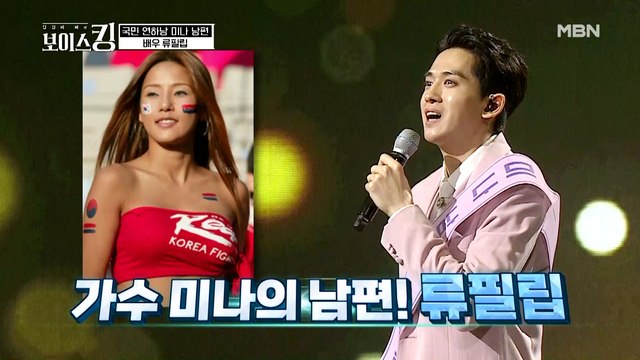 충격 고백?! 국민 연하남 류필립 월드컵 여신 미나 남편 그만하고파?