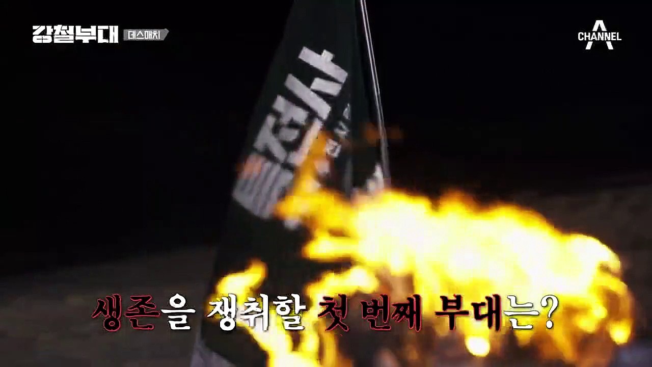 100억을 줘도 못 바꿀 희열..! 데스매치 1위 깃발을 뽑아 올리는 특전사 대원들
