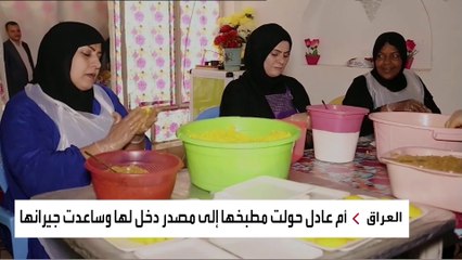 قصة عراقية حولت منزلها لمطبخ شعبي خلال شهر رمضان