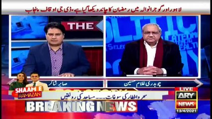 The Reporters | Sabir Shakir | ARYNews | 13 April 2021