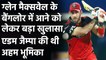 Maxwell reveals how Kohli & Adam Zampa played a role in his signing with Bangalore|वनइंडिया हिंदी