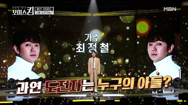 레전드 가수 00의 아들 최정철?! 과연 그의 노래 실력은?