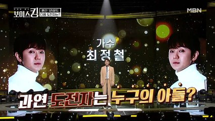 레전드 가수 00의 아들 최정철?! 과연 그의 노래 실력은?
