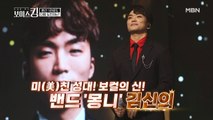 등장만으로 반칙! 美친 성대 보컬의 신 김신의가 나타났다★
