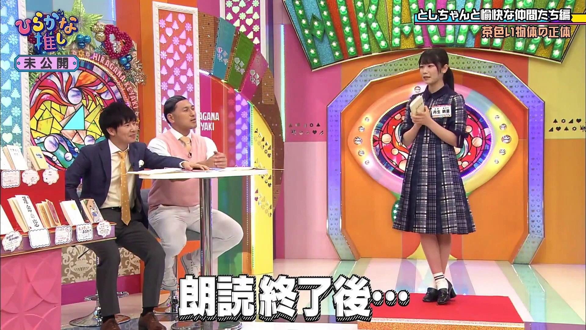 けやき坂46/ひらがな推し としちゃんと愉快な仲間たち編(加藤史帆