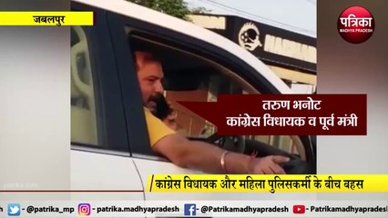 VIDEO STORY : पूर्व मंत्री व कांग्रेस विधायक तरुण भनोट और महिला पुलिसकर्मी में बहस