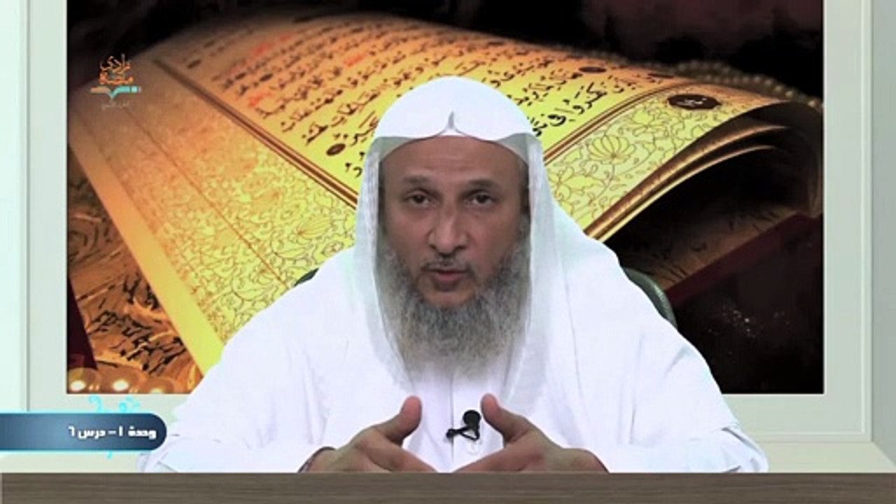 شروط الرقية – الوحدة الأولي الدرس السادس