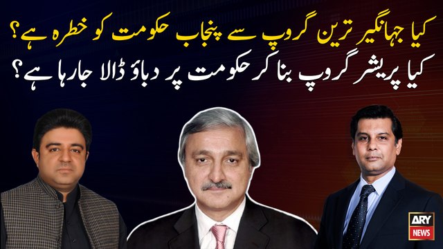 Is the govt being pressured by forming a pressure group in PTI?