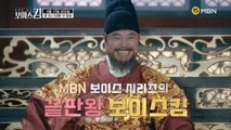 [티저] 남진왕도 김연자도 어깨춤 추게하는 오디션 끝판왕 '보이스킹'!