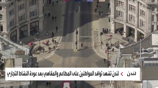 لندن تشهد توافد المواطنين على المطاعم والمقاهي بعد عودة النشاط التجاري
