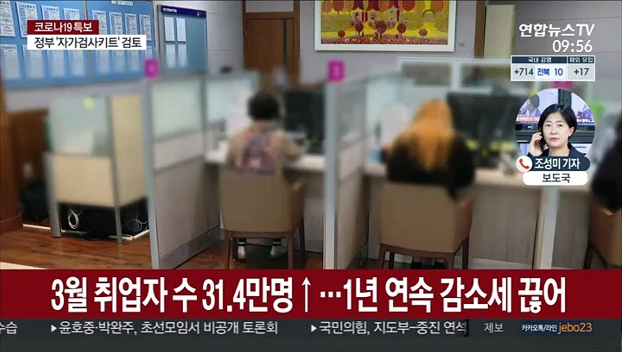 3월 취업자 31만4천명 증가…13개월 만에 반등