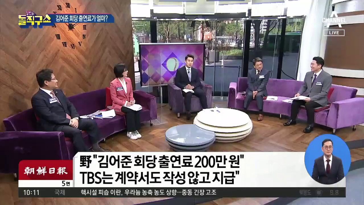 [핫플]김어준 회당 출연료…200만 원 논란