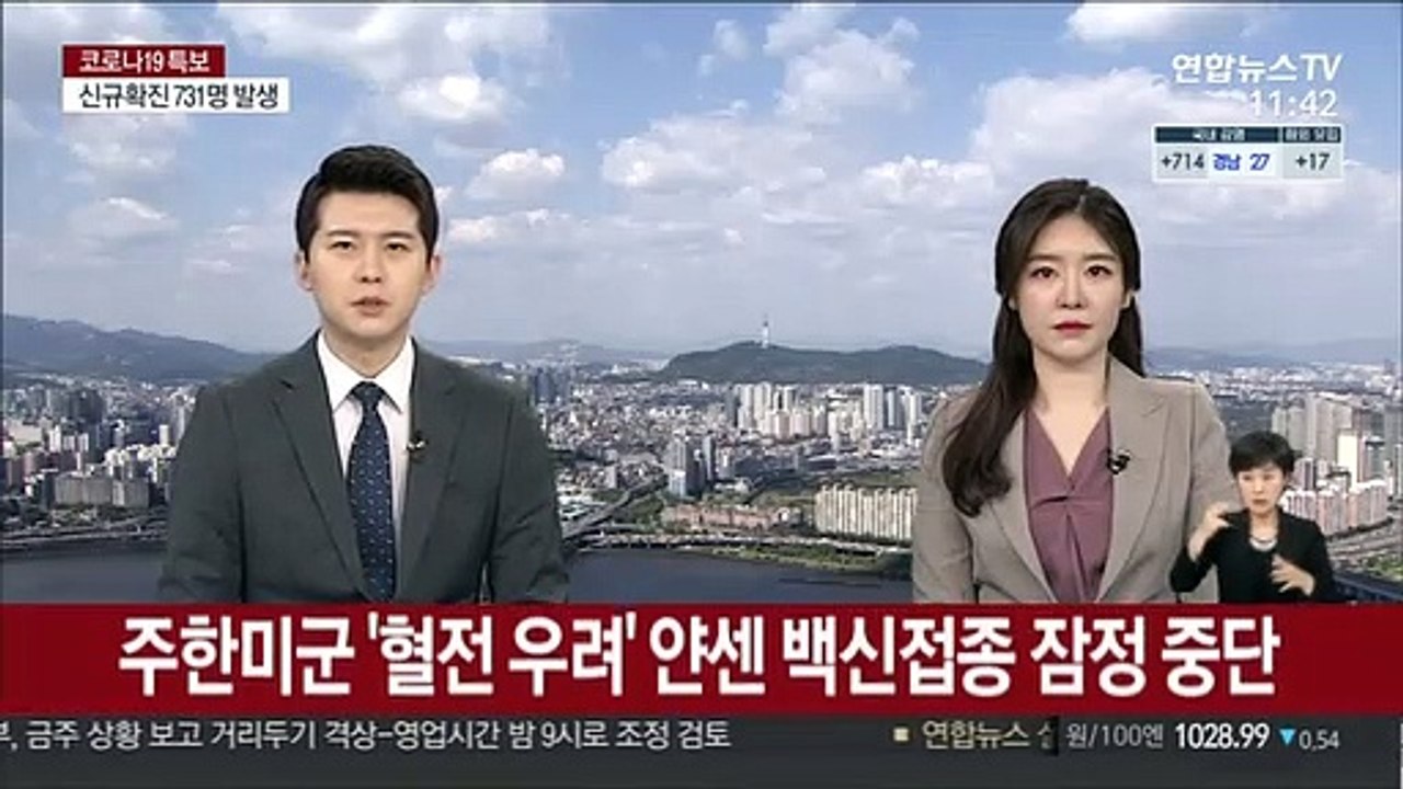 주한미군 '혈전 우려' 얀센 백신접종 잠정 중단