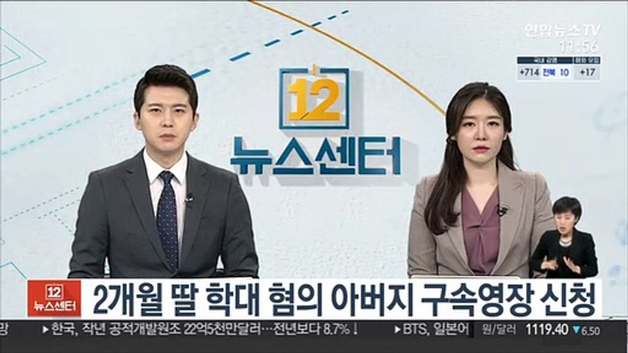 2개월 딸 학대 혐의 아버지 구속영장 신청
