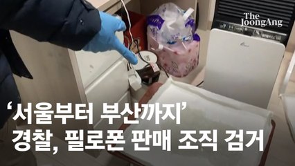 대기업 뺨친 촘촘한 유통망…국내 최상위 마약조직의 수법