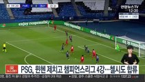 PSG, 뮌헨 제치고 챔피언스리그 4강…첼시도 합류