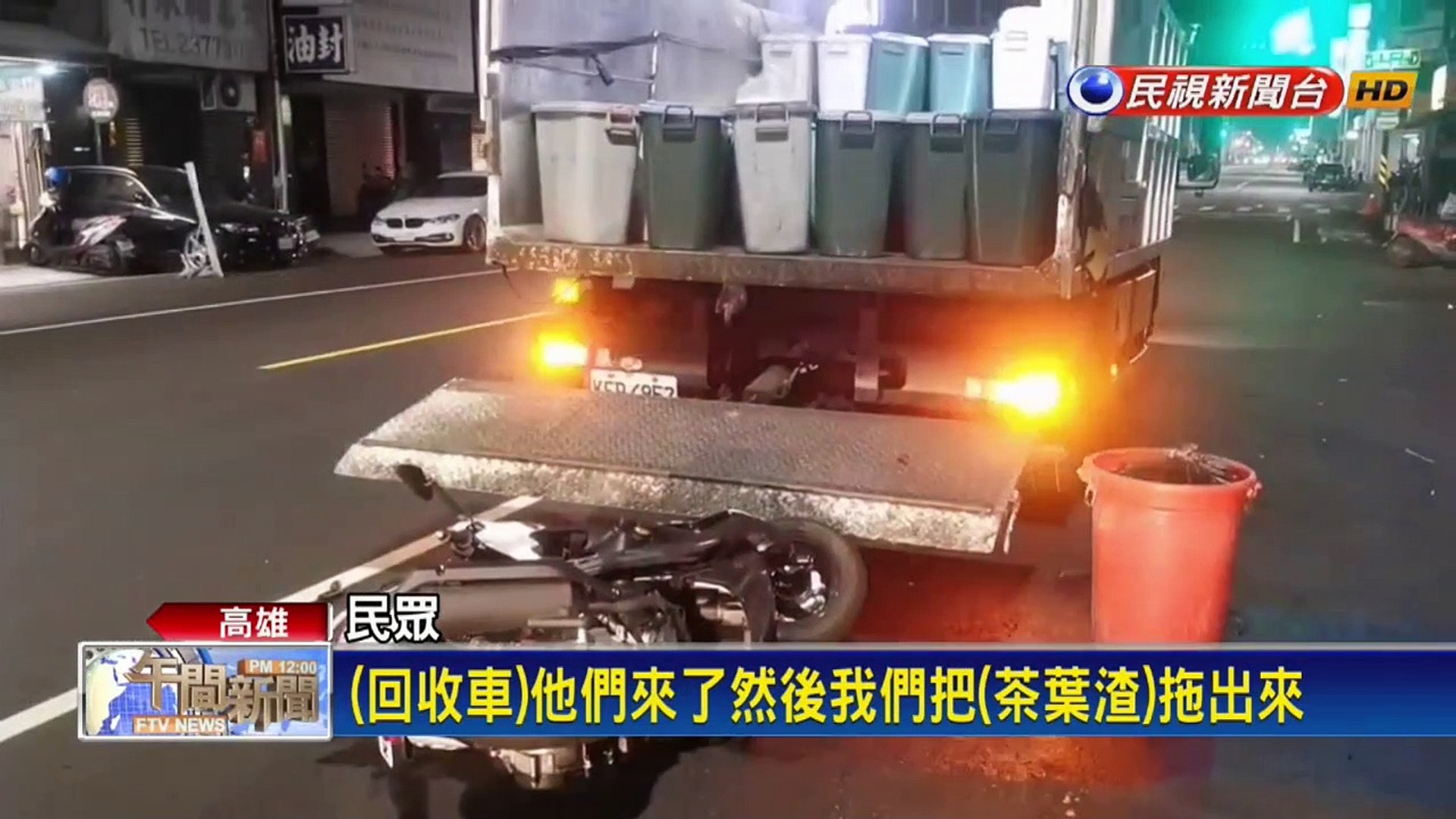 碰！ 女騎士撞上廚餘回收車 車殼噴飛傷及路人