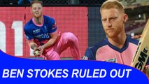IPL 2021: வெளியேறும் Ben Stokes! Injury தான் காரணம் | OneIndia Tamil
