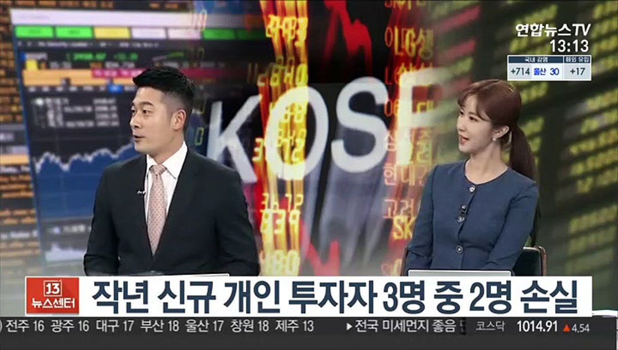 [김대호의 경제읽기] 작년 신규 개인 투자자 3명 중 2명 손실