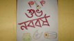 Shuvo noboborsho 2021/শুভ নববর্ষ ১৪২৮