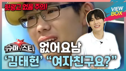 [VIEW BOX] 슈퍼스타K 없어요남 '김태헌' "여자친구요?" & 메이크업 아티스트로 변신 (뒷광고 없음 주의!)