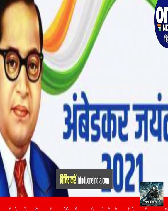डा. बाबा साहब अंबेडकर की जीवनी