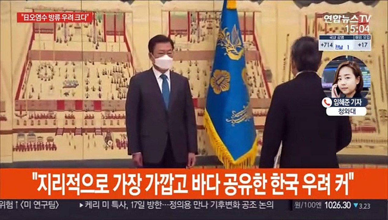 문대통령, 日대사에 "오염수 방류, 우려 매우 크다"