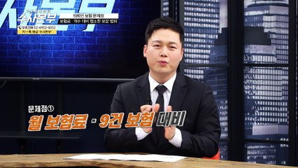 사회초년생에게 부담스러운 보험료! [가정경제전담 수사본부]25회