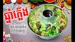 Khmer food, Hot soup, Frog soup with coconut, Kor Kor, Kor Fish, Lobster Kor, Hot pork soup, Khmer Housewife