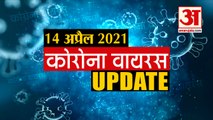 Coronavirus Update Today 14 April : जानिए चंद मिनटों में Corona Virus  से जुड़ी हर News