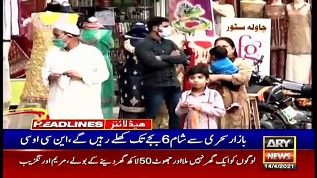 ARYNews Headlines | 12 PM | 14th APRIL 2021