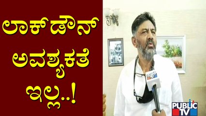 DK Shivakumar Says There Is No Need Of Lockdown