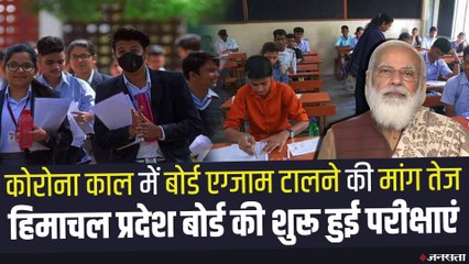 CBSE Board Exam: कोरोना काल में बोर्ड एग्जाम टालने की मांग तेज, PM Modi की शिक्षा मंत्री के साथ आपात बैठक