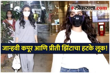 SPOTTED: जान्हवी कपूर उदयपूरहून परतली तर प्रीती झिंटाने लावली वांद्र्यात हजेरी!