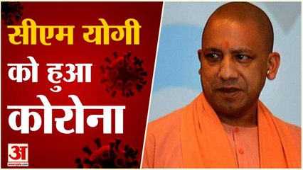 UP के CM Yogi Adityanath को हुआ Corona, खुद Tweet कर दी जानकारी