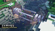 ⛏️ 마인크래프트 야생 건축 강좌 __  강 속 터널 집짓기 ⛰️ [Minecraft Underwater Tunnel House Build Tutorial]