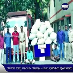 ಕೋರಮಂಗಲ ಪೊಲೀಸರ ಭರ್ಜರಿ ಕಾರ್ಯಾಚರಣೆ, ನಗರದಲ್ಲಿ ಗಾಂಜಾ ಮಾರಾಟ ಮಾಡುತ್ತಿದ್ದ ಗ್ಯಾಂಗ್‌ ಅರೆಸ್ಟ್‌ | Oneindia Kannada