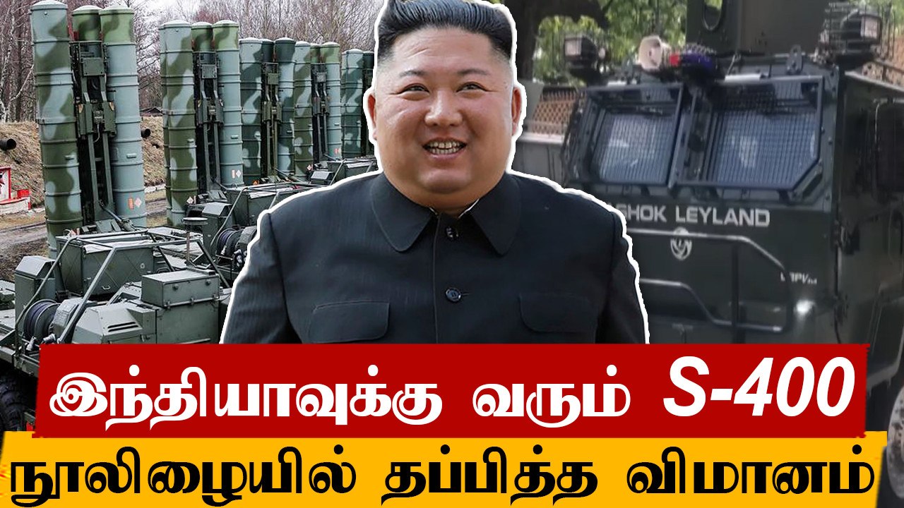 நீர்மூழ்கி கப்பல் ஏவுகணையை பரிசோதிக்கும் North Korea | Garud Commando-களை காக்க புதிய கவச வாகனம்