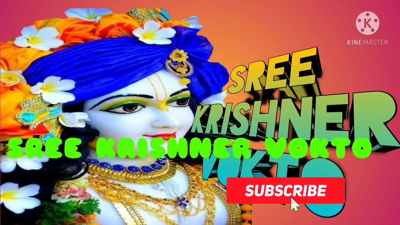 মুক্তাগাছা হরিনাম কীর্ত্তন গান