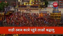 Haridwar Kumbh Mela 2021: तीसरे शाही स्नान पर लगा भक्तों का मेला, साधुओं ने लगाई आस्था की डुबकी