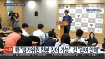 문대통령 공직기강 다잡기…전효관·김우남 감찰 지시