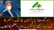 PM Imran Khan launches Naya Pakistan housing scheme in Sargodha