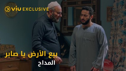 أرض إيه يابا!، الأرض دي أنا مليش فيها. ده حق ولادك