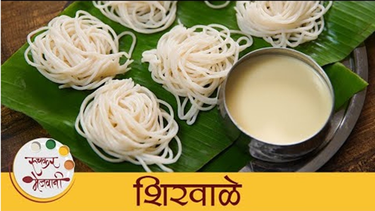 Shirvale | पारंपरिक शिरवाळे आणि नारळाचा रस | Kokan Special Shirwale ...