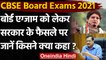 CBSE Board Exams 2021 : Arvind Kejriwal और Priyanka Gandhi ने कही ये बात | PM Modi | वनइंडिया हिंदी